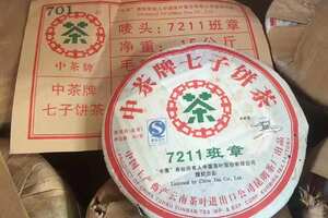历经岁月15余年中茶7211班章青饼普