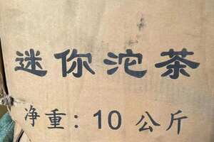 96年纯干仓/陈年迷你小沱茶熟茶。一箱10公斤