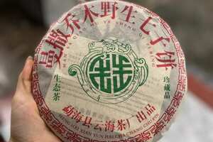 2006年云海茶厂曼撒乔木野生七子饼