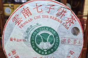 2018年南峤茶厂班章茶王青饼
（南峤首批白菜版）