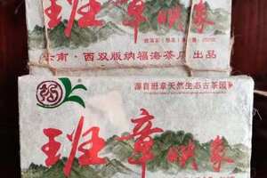 2010年福海茶厂班章映象熟砖普洱熟茶