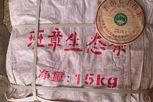 08年郎河茶厂三星生态青饼，班章有机大白菜
