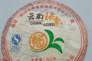 福海茶厂的经典熟普
2007年，云南映象福海茶王熟饼