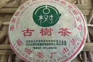 05年临沧茶厂·古树茶，仓储高香，84饼/件，35