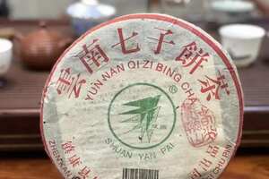 2002年镇康外贸有限公司牌双燕青饼
7饼/提，1