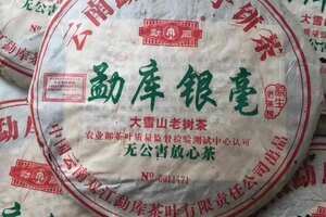 2005勐库银豪饼一件63片
400克一片中国茶