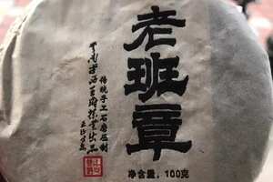 2013年老班章100克生茶，纯料大树茶！霸气侧漏，