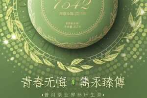 勐海茶厂80周年特别版
即将荣耀面市
在一片茶的身上
