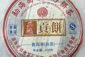 2014兴海贡饼熟茶400克，采用特级宫廷料，金芽遍