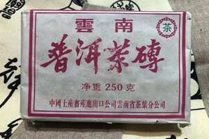 1998年中茶紫印普洱熟茶砖250
​克