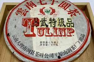 2009年土林凤凰易武特级品青饼，存量稀少，独特的铁