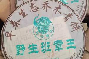 2006年兴海茶厂603兴海野生班章王
仓储品相一流