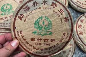 [福]06年南峤【银针贡饼】[福]此茶采用勐海布朗山