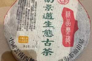 2003年兴海茶厂302批景迈生态古茶精品典藏