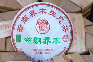 兴海茶厂j品布朗乔木
​2013年生态乔木青饼，茶气