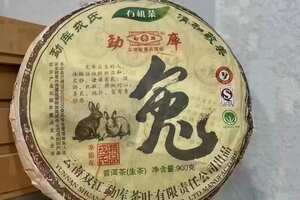勐库戎氏高端生肖系列：生肖有机茶~兔饼净重900克/