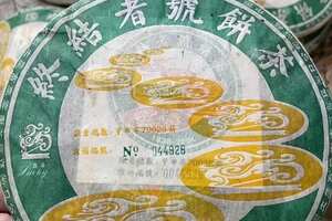 2004年终结者号饼茶绿版吉幸牌生普洱茶，中国土