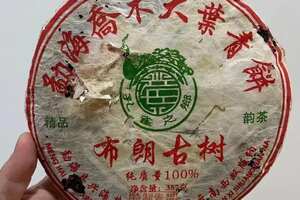 2006年602批兴海茶厂孔雀之乡布朗古树特制