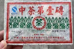 2006年中茶第壹砖，这款茶选料为勐海古树发酵压制而