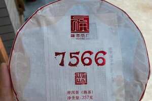 2020年福海7566熟茶,357克/片，
糯香显著
