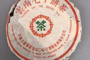 97年勐海茶厂大七饼生茶