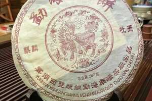 04年勐海南峤茶厂经典之宫廷级
（麒麟吐玉）经过十五