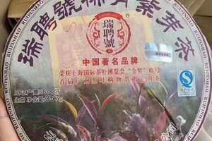 2013年瑞聘号稀有紫芽茶，357克/片，
古韵罕见