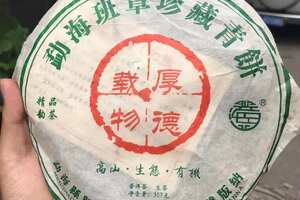 2005年兴海茶厂勐海老班章青饼！
采用班章料，入口