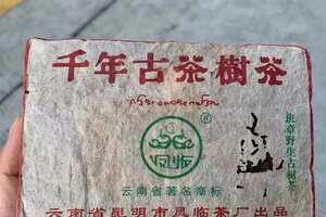 2003年凤临茶厂野生班章古茶，
入口非常顺滑，醇厚