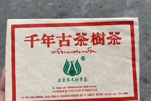 2003年凤临纯干仓正宗班章古茶树茶，熟茶，250