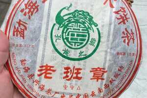 2006年兴海茶厂老班章生茶601批次生态乔木茶，花