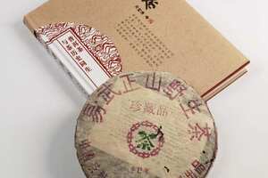2001年六大茶山阮殿蓉首批易武正山野生茶珍藏品，