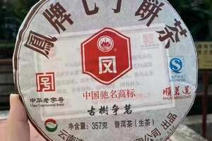 2013年凤牌古树争茗普洱生茶，357克/片，
香