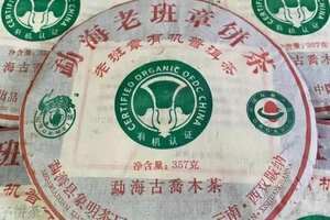 2006年象明茶厂有机白菜老班章
里外一口料