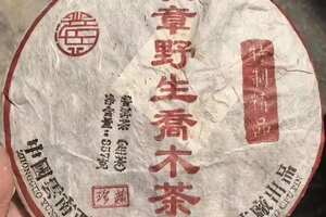 03年兴海茶厂班章野生乔木茶
特制精品生茶，一饼35