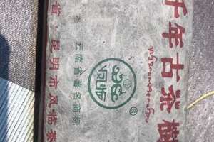 99年凤临易武茶砖250克！蜜香，干仓！