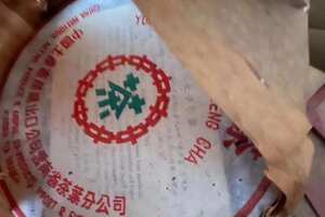 

2001年省公司绿印青饼，选用乔木料，茶汤透