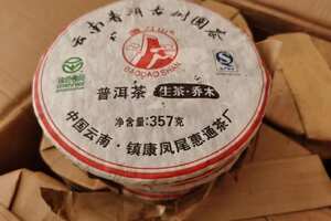 2013年镇康凤尾惠通茶厂薄刀山生饼，一件42饼，干