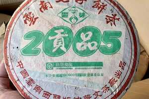2005年贡品生普洱茶，500克全芽叶饼，西双版