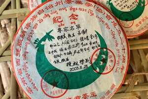 2003年·班章茶王，西双版纳傣族自治州茶业学（协）