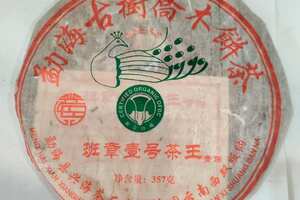 2009年香港刘记定制兴海班章壹号茶王青饼，香气独特