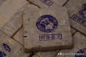 2003年——班章茶王方砖【班章有机大白菜，有机认证