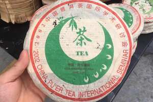 2002年中国普洱茶国际学术研讨会，纪念生普洱茶，4
