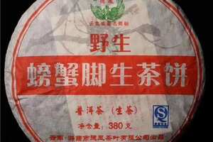 野生螃蟹脚生茶饼
2009年干仓存放，最大限度的保留