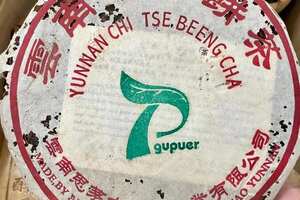 1999年云南七子饼茶生普洱茶，云南思茅古普洱茶