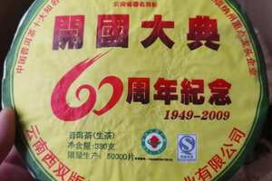 09年龙园号——


——开国大典60周年纪念饼，一