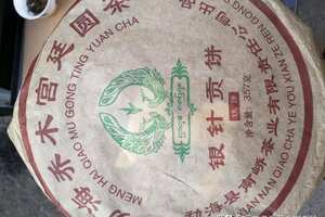 2006年南桥茶厂勐海乔木宫廷圆茶银针贡饼铁饼