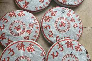 2005年云南七子饼茶红昌泰号生普洱茶饼，仓储干