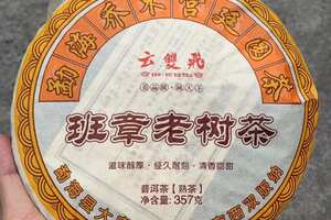 2013年大唐茶班章老树熟茶饼