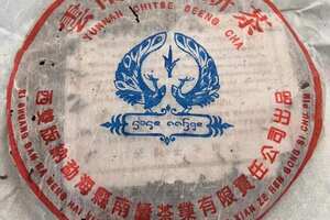2005年云南七子饼茶蓝孔雀生普洱茶，勐海县南峤